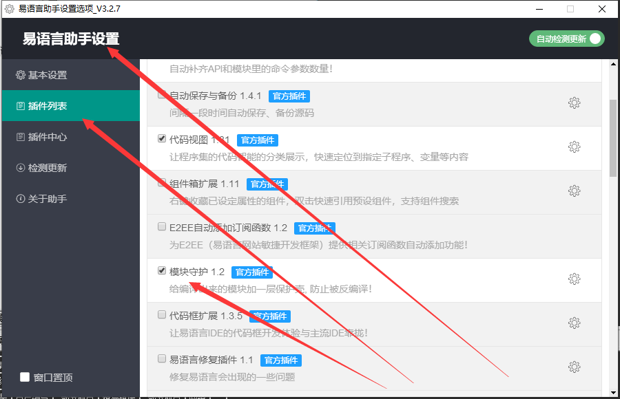 易语言助手设置.png