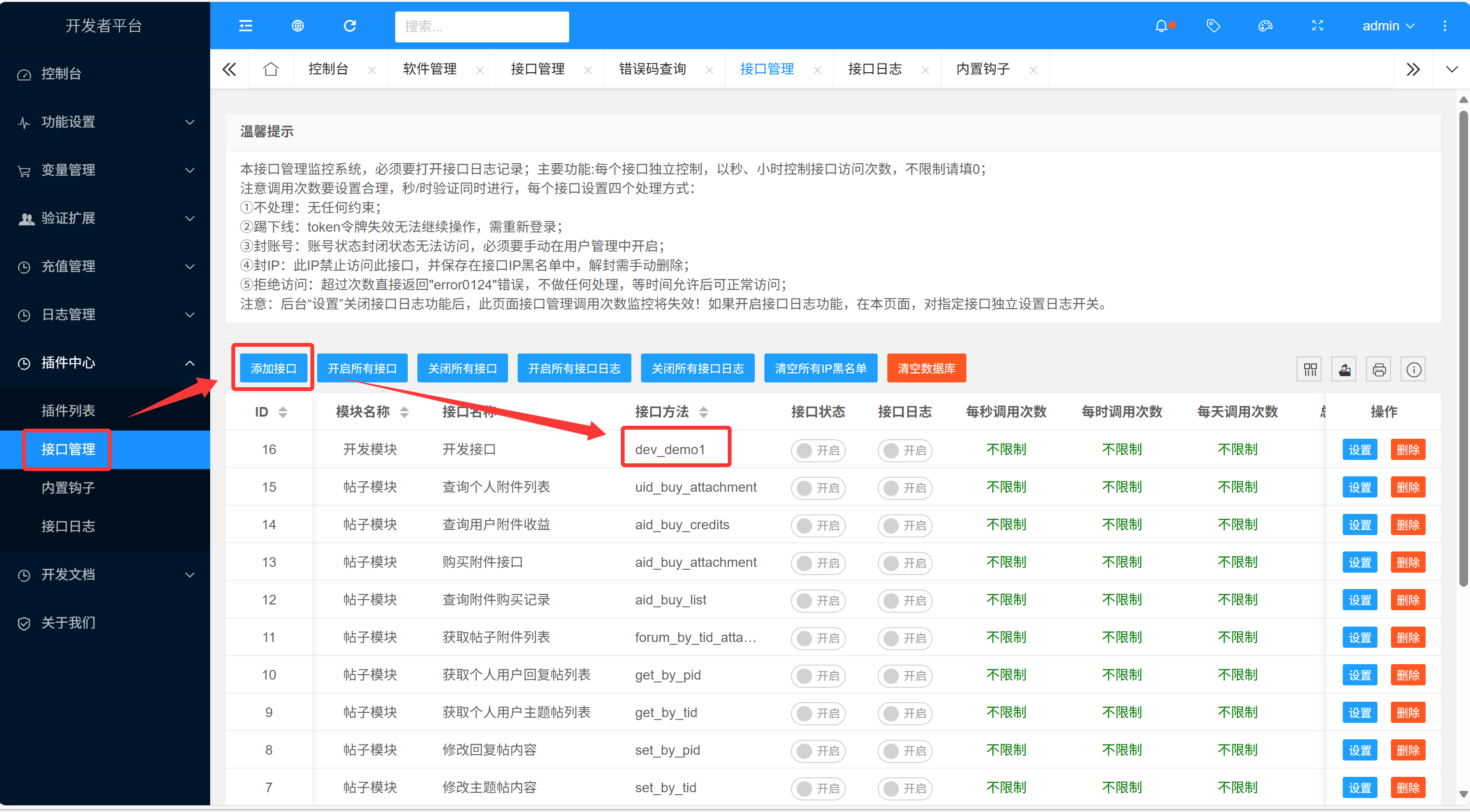 增加修改接口方法.png
